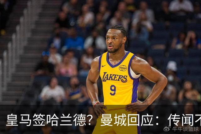 皇马签哈兰德？曼城回应：传闻不属实，我们正在考虑采取法律行动
